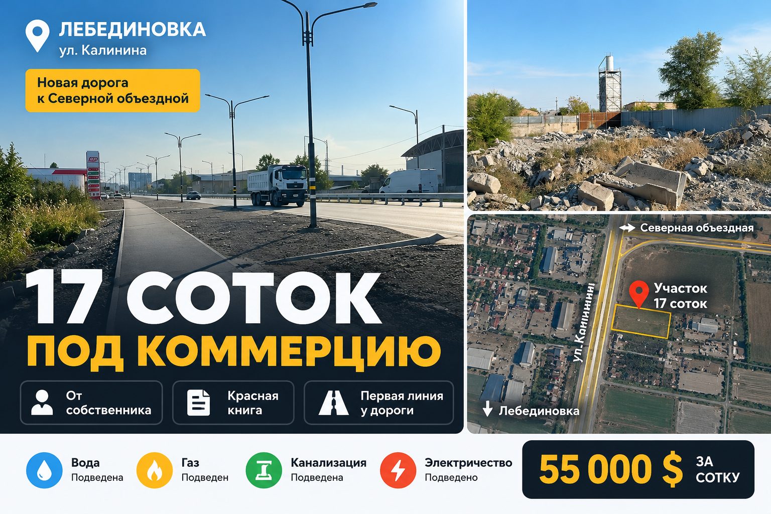 Коммерческий земельный участок 17 соток на улице Калинина, Лебединовка
